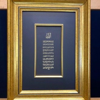 Besmele i Şerif Ayet el Kürsi