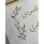 إلهى أنت مقصودي ورضاك مطلوبي