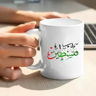 Filistin Tasarımlı Baskılı Kupa Bardak