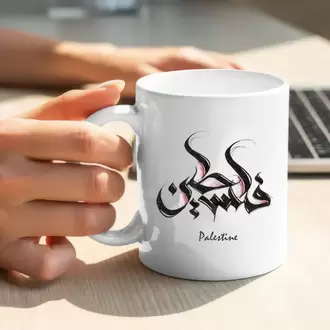 Filistin Tasarımlı Baskılı Kupa Bardak , Gazze Kupa Bardak , Kudüs Kupa Bardağı Klasik