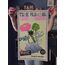 TOXIC FLOWERS POSTER
