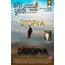 Altıyedi Sanat Edebiyat Dergisi, Sayı: 5, Ütopya/Distopya