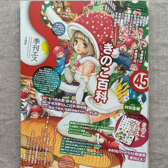 2014 S Anime İllüstrasyon Dergisi