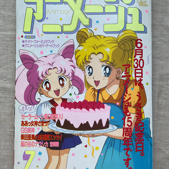 1993 Animage Sailor Moon Kapaklı Özel Sayı