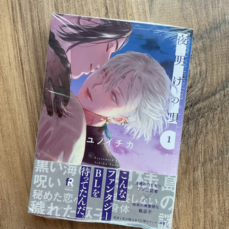 Yoake no Uta 1. Cilt