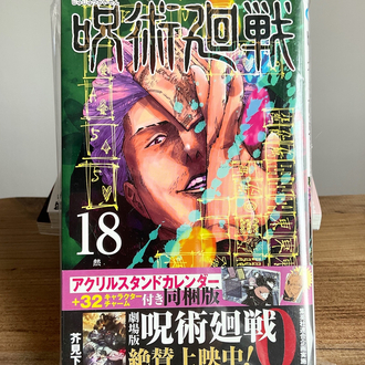 Jujutsu Kaisen 18. Cilt (Calendar Bundle Edition)