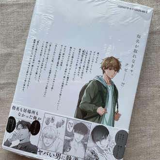 Ore wa Omae no Ai de Itai BL Manga