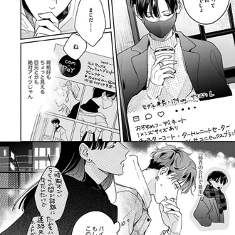 Hinekure Onodera-kun no Bukiyou na Koi