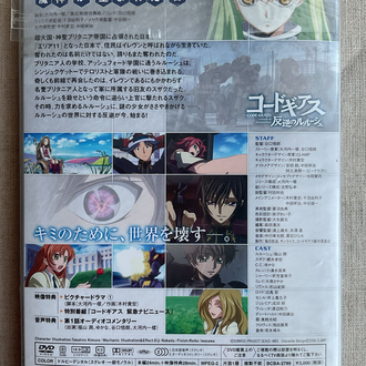 Code Geass: Hangyaku no Lelouch 1. Volüm