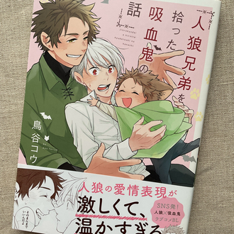 Jinrou Kyoudai wo Hirotta Kyuuketsuki no Hanashi