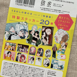 Uruwashi no Yoi no Tsuki 9. Cilt Special Edition