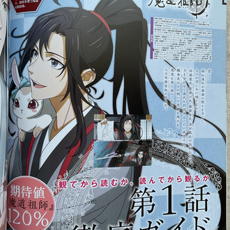 PASH! Touken Ranbu & SK8 & Ma Dao Zu Shi özel Sayı