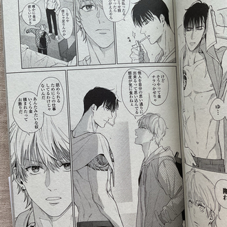 Ore wa Omae no Ai de Itai BL Manga