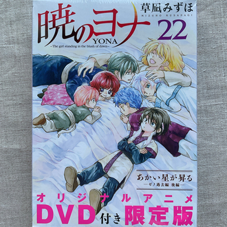 Akatsuki no Yona 22. Cilt Anime DVD’li Limited Edition