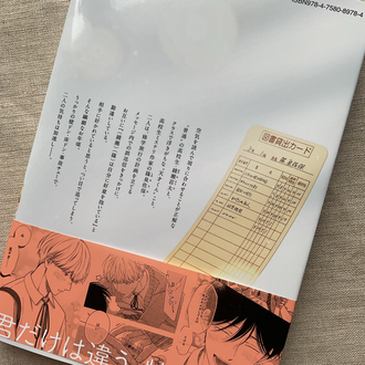 Marude, Renai Shousetsu no You na