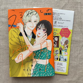 Uruwashi no Yoi no Tsuki 9. Cilt Special Edition