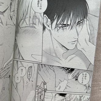 Ore wa Omae no Ai de Itai BL Manga