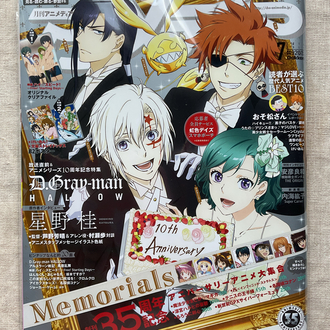2016 Animedia D.Gray-man 10. Yıl Özel Sayısı