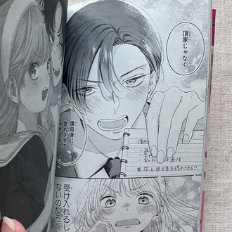 Shion-kun no Oose no Mama 1. Cilt