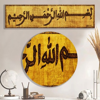 Besmele-İ Şerif-04