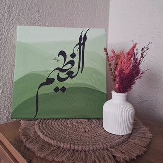 El-Azim tablo