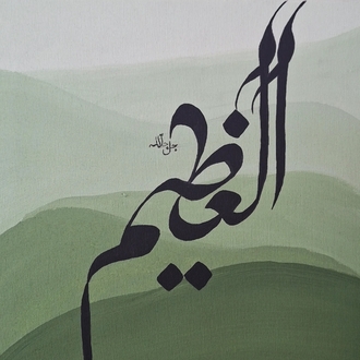 El-Azim tablo