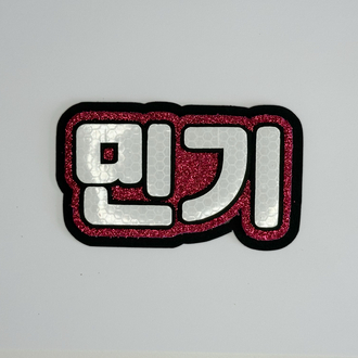 ATEEZ Mingi Fuşya Nameboard - Simli
