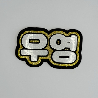 ATEEZ Wooyoung Altın Nameboard - Simli
