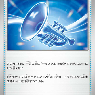 Glass Trumpet