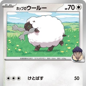 Hop's Wooloo