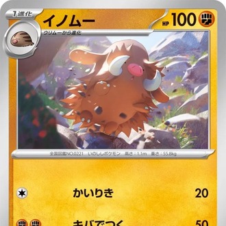 Piloswine