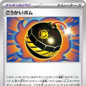 Terrific Bomb