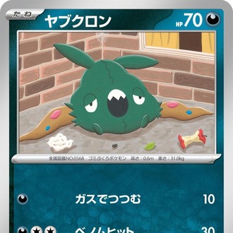 Trubbish