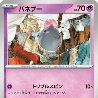Spoink