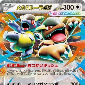 Mega Kangaskhan ex