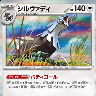 Silvally