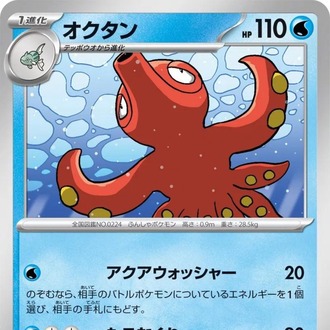 Octillery