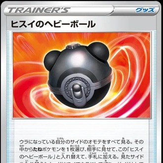Hisuian Heavy Ball