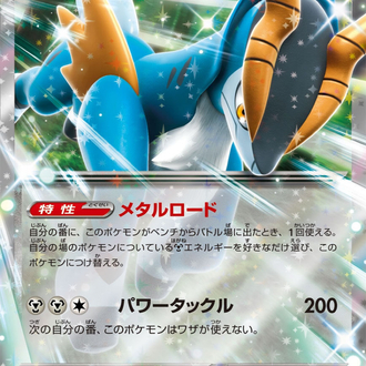 Cobalion ex