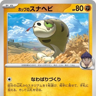 Hop's Silicobra