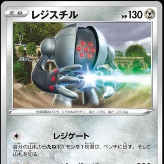 Registeel