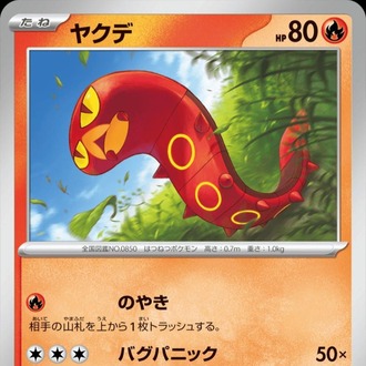 Sizzlipede