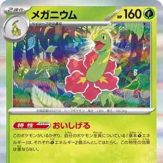 Meganium