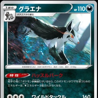 Mightyena