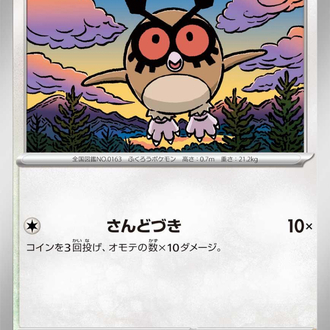Hoothoot