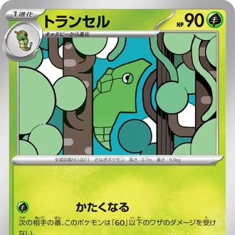 Metapod