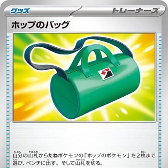 Hop's Bag