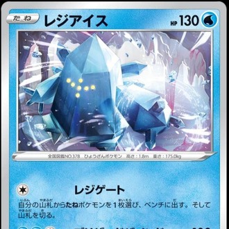 Regice