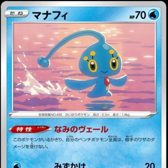 Manaphy