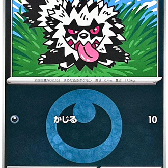 Galarian Zigzagoon